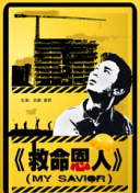 请成为我的奴隶
